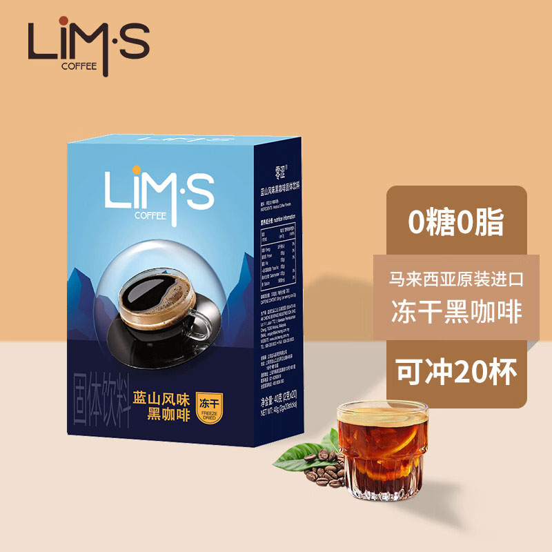 LIMS零涩蓝山速溶咖啡美式无蔗糖冻干黑咖啡2g*20杯健身办公提神 - 图0