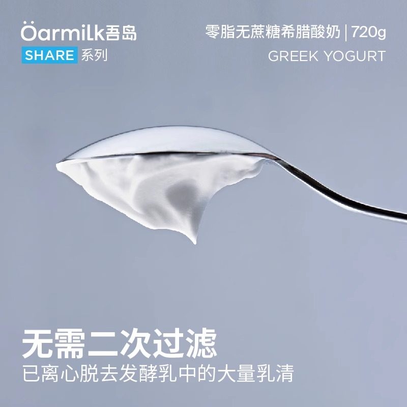 Oarmilk吾岛0脂无蔗糖希腊酸奶720g装风味希腊酸牛奶益生菌发酵乳,淘宝优惠券,粉丝福利购,淘宝优惠卷