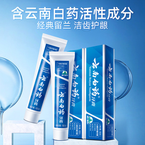 云南白药牙膏成人留兰薄荷冬青香型清新护龈亮白套装
