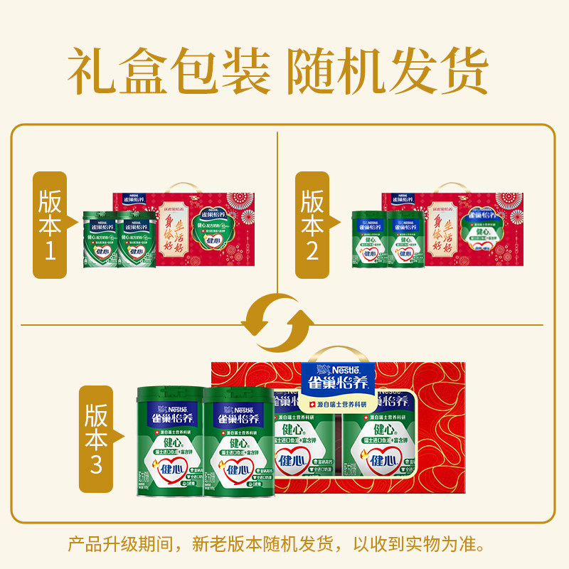 【下拉领优惠】雀巢怡养健心鱼油富硒高钙中老年奶粉礼盒新年送礼,淘宝优惠券,粉丝福利购,淘宝优惠卷
