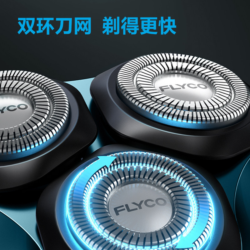 飞科剃须刀电动男士刮胡刀全身水洗智能充电胡须刀2024新款FS905
