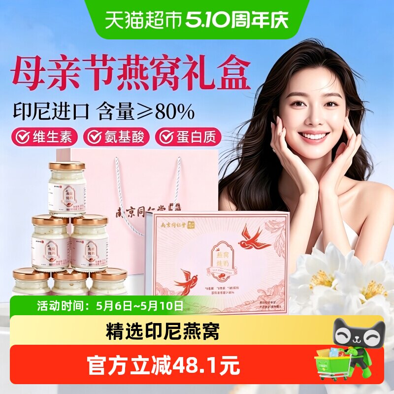 南京同仁堂即食鲜炖燕窝炖奶礼盒孕妇月子母亲节礼物实用送给妈妈