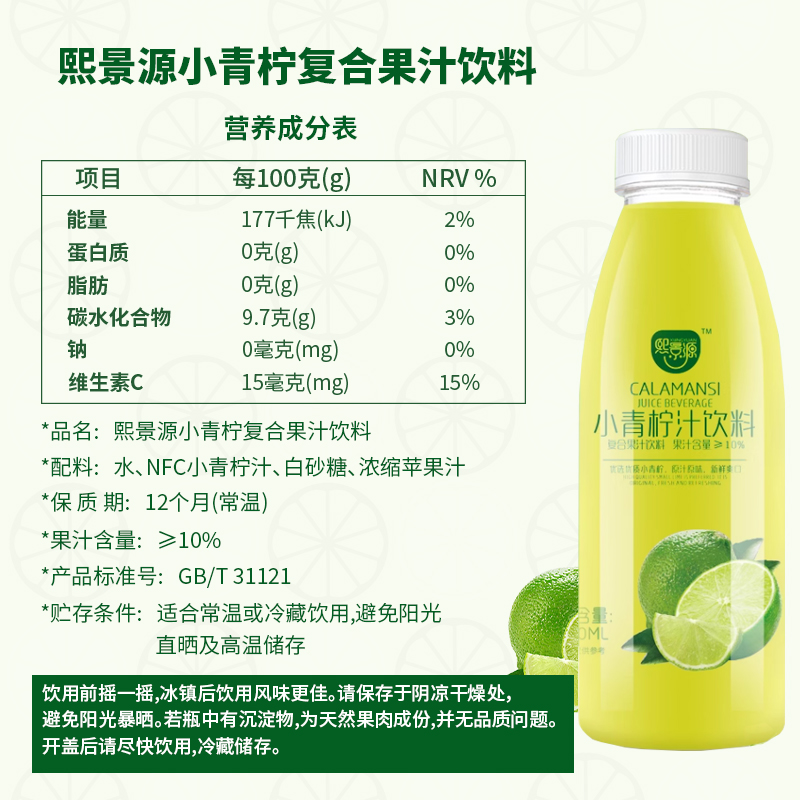 熙景源小青柠汁果汁饮料280ml*8瓶0脂网红柠檬汁酸甜爽口聚餐 - 图3