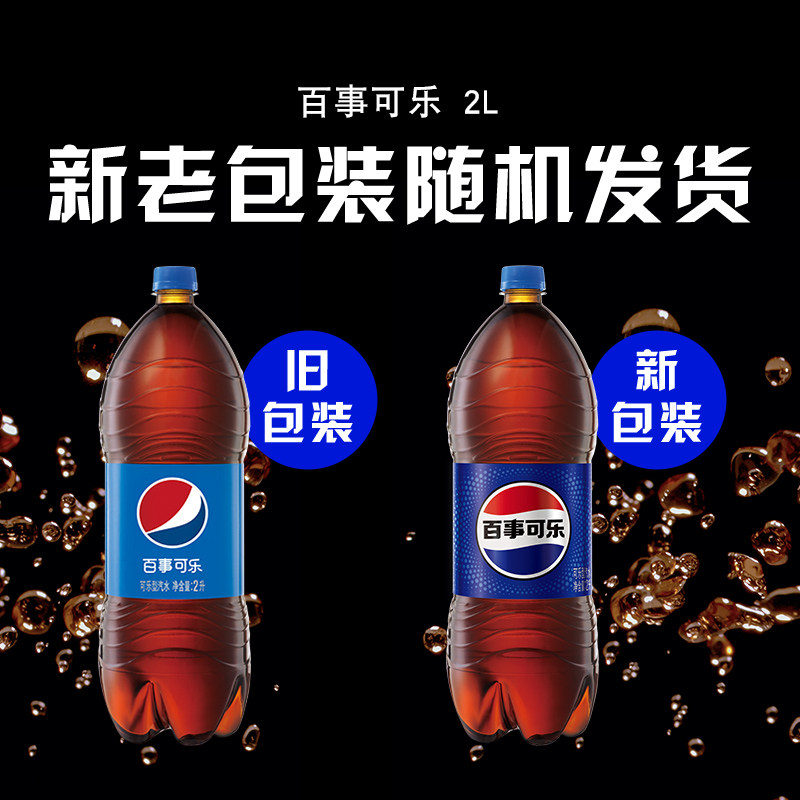 百事可乐原味汽水碳酸饮料2L*6瓶整箱（包装随机） - 图1