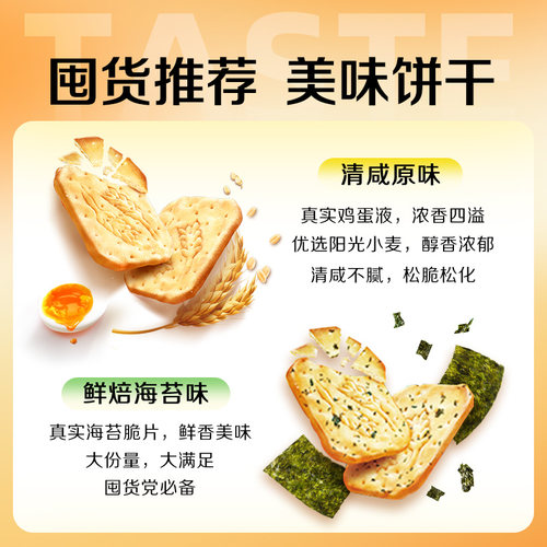 闲趣薄脆饼干自然清咸休闲儿童零食咸味饼干分享装咸味 - 图2