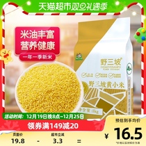 Wild Three Slopes Yellow Millet 2 Catty Grain Coarse Cereals Coarse Cereals Small Yellow Rice Glutinous Millet Small Rice Porridge Fresh Small Rice Porridge Rice