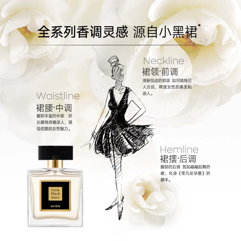 avon /雅芳【包邮】小黑裙经典喷雾 天猫超市香水