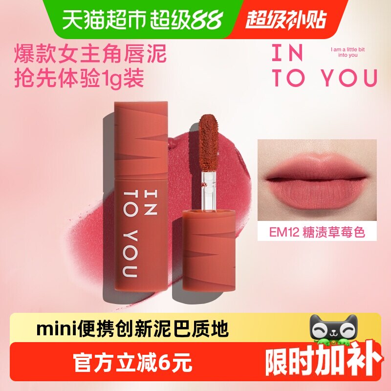 INTO YOU点点心动迷你唇泥便携mini装雾面女主角哑光口红唇釉