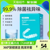 Jacques rhombus Orthodontics Keeper Clean Sheet Wash False Tooth Effervescence 120 Pieces × 1 Case Invisible Tooth Cover Bacteria Deity