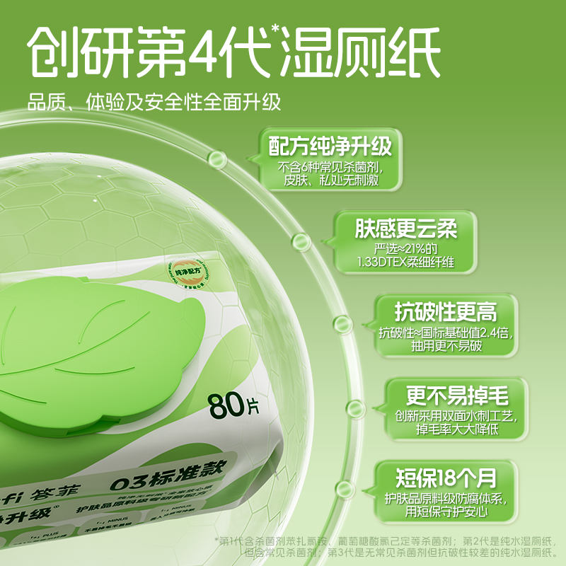 【包邮】答菲湿厕纸家庭实惠装80抽*5包男女士专用湿厕巾