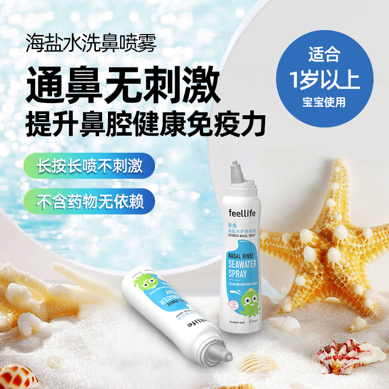 FEELLiFE来福士海盐水护鼻喷雾剂宝宝鼻塞洗鼻盐水100ml*2-图2