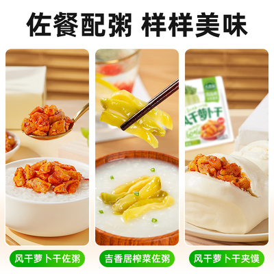 吉香居风干萝卜干25gx酱腌菜10袋