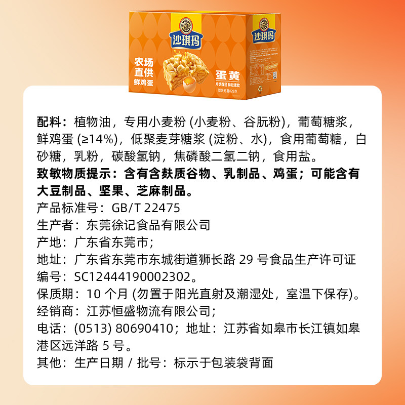 徐福记松软蛋酥味沙琪玛零食小吃休闲食品糕点独立小包装828g*2盒,淘宝优惠券,粉丝福利购,淘宝优惠卷