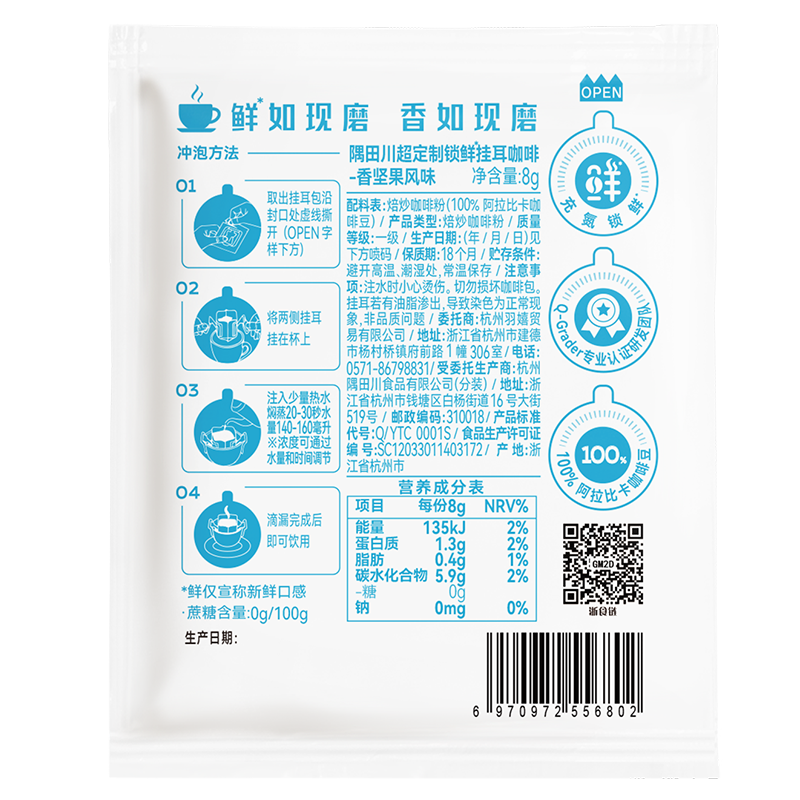【超市独家】隅田川超定制锁鲜挂耳咖啡新鲜烘焙独立袋装,淘宝优惠券,粉丝福利购,淘宝优惠卷