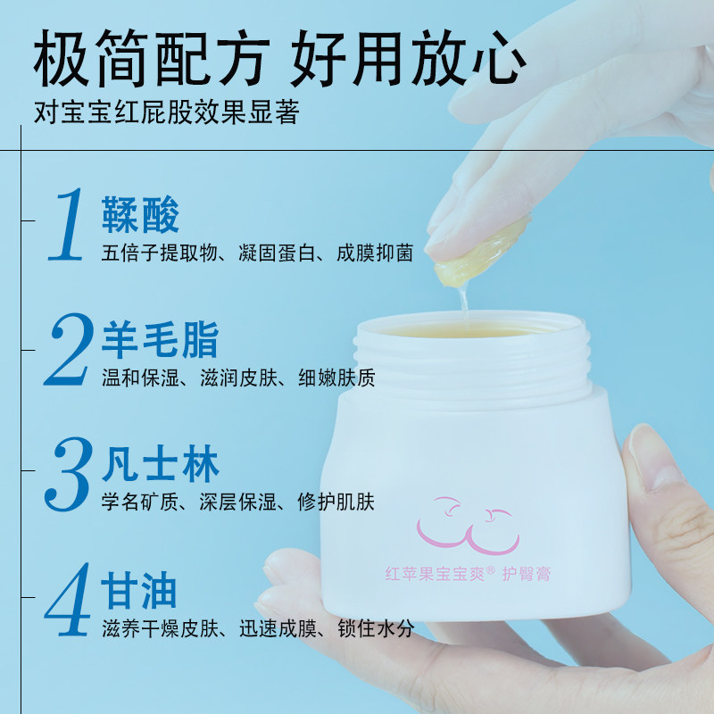 红苹果护臀膏抱抱爽50g省妇保同款官方自营婴幼儿舒缓防红屁屁