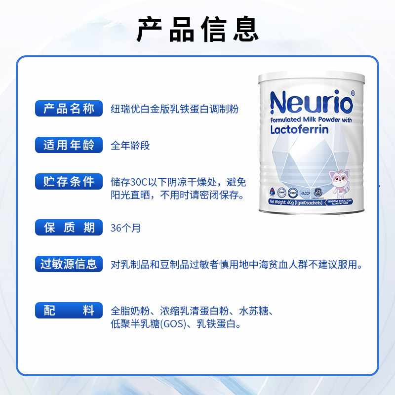 Neurio纽瑞优乳铁蛋白调制乳粉白金版60g*2罐儿童宝宝成长营养品