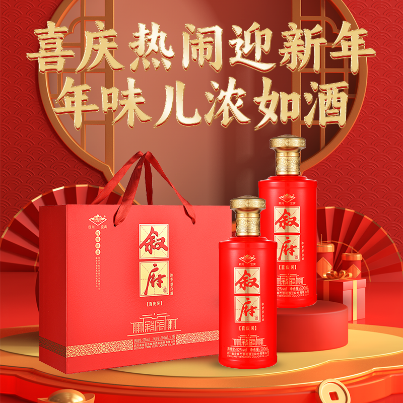叙府酒浓香型白酒喜庆礼盒52度500ML*2瓶纯粮食酒送礼聚会团圆酒