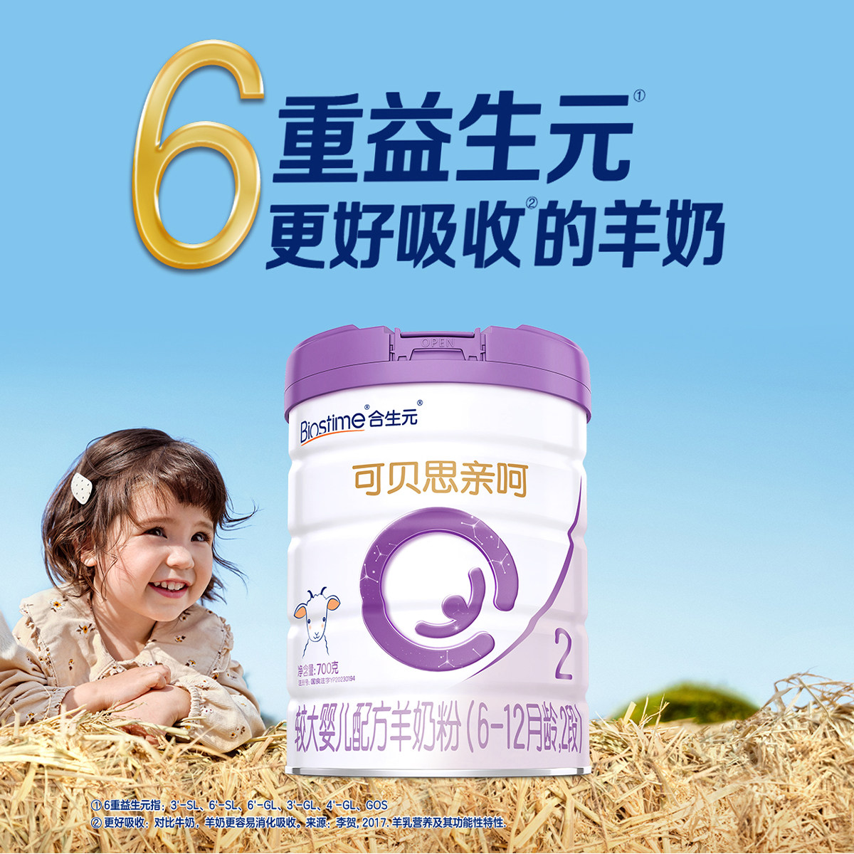 【新国标】合生元可贝思亲呵较大婴儿配方奶粉2段700g（6-12月）