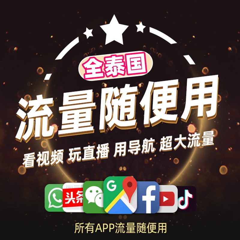 泰国电话卡Happy卡5/7/10天可选无限5G/4G流量旅游手机上网SIM卡 - 图3