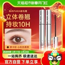 PIARA perran slim roll of curly sizing mascara for base cream 02 Mocarbrown 2 clothes