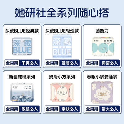 她研社卫生巾全系列随心配