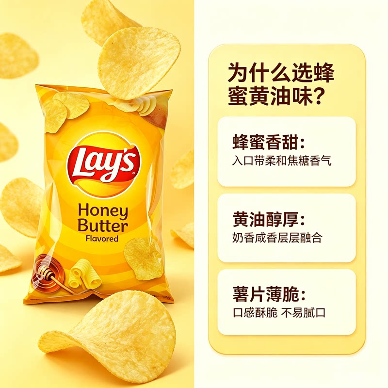 中国台湾乐事蜂蜜黄油咸香带甜奶香十足黄金薄切薯片追剧零食送礼