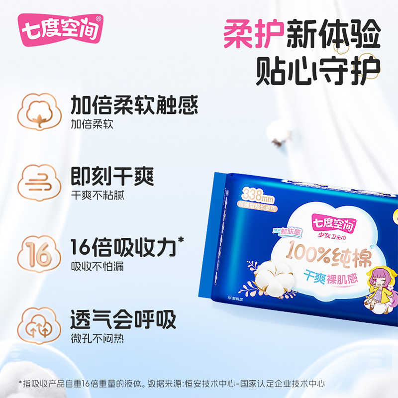 七度空间少女超薄整箱338组合官方店旗舰正品姨妈夜用卫生巾32片