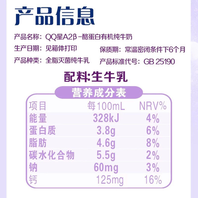 QQ星A2β-酪蛋白有机纯牛奶