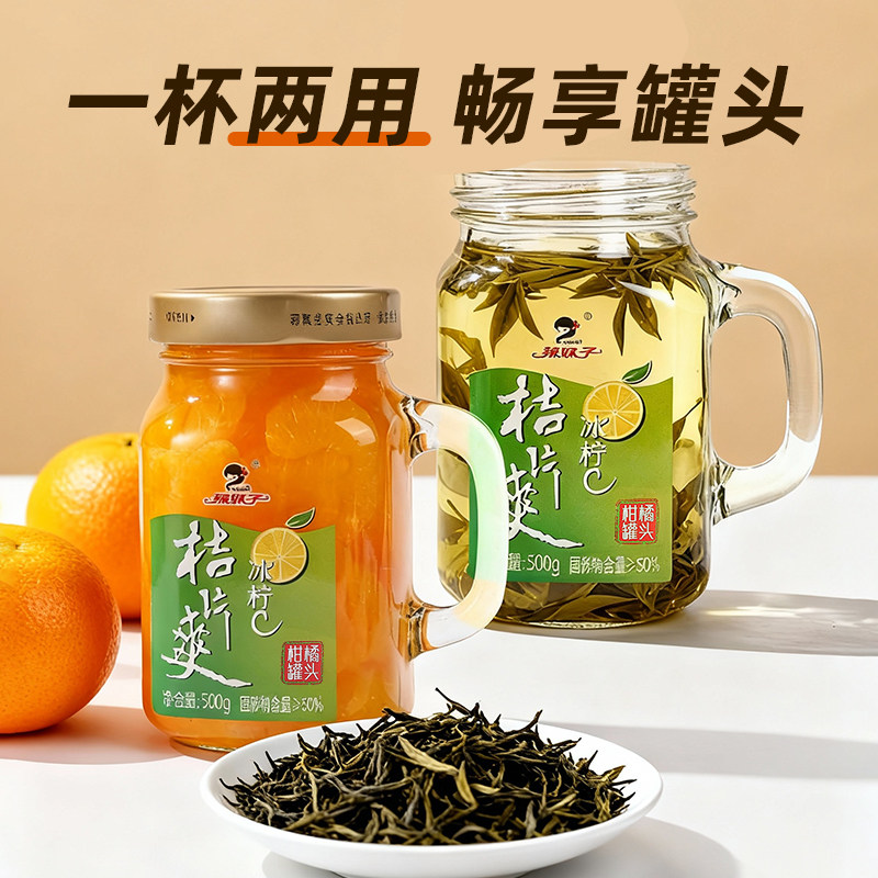 辣妹子水果罐头冰柠C桔片爽500g手握玻璃杯新鲜水果橘子柠檬罐头,淘宝优惠券,粉丝福利购,淘宝优惠卷