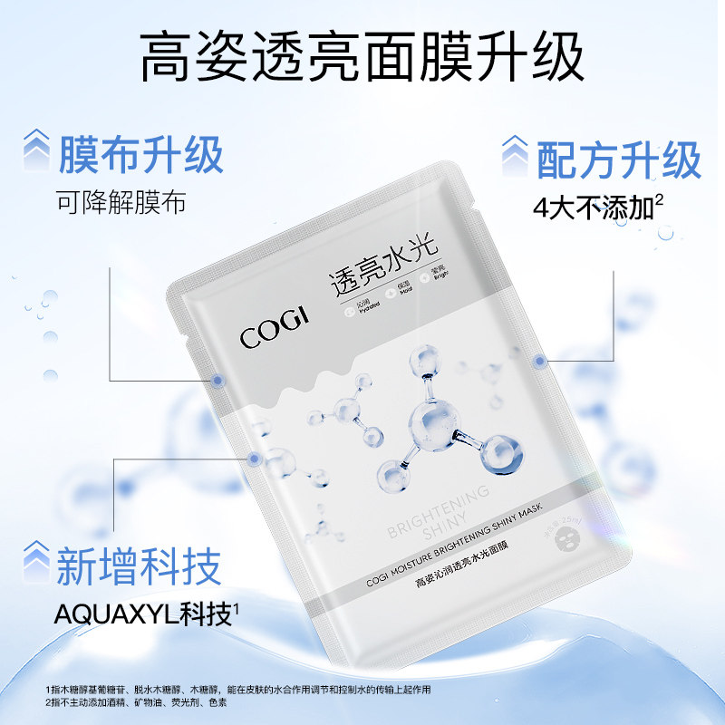 高姿沁润透亮水光面膜女贴片补水保湿烟酰胺焕亮官方正品20片