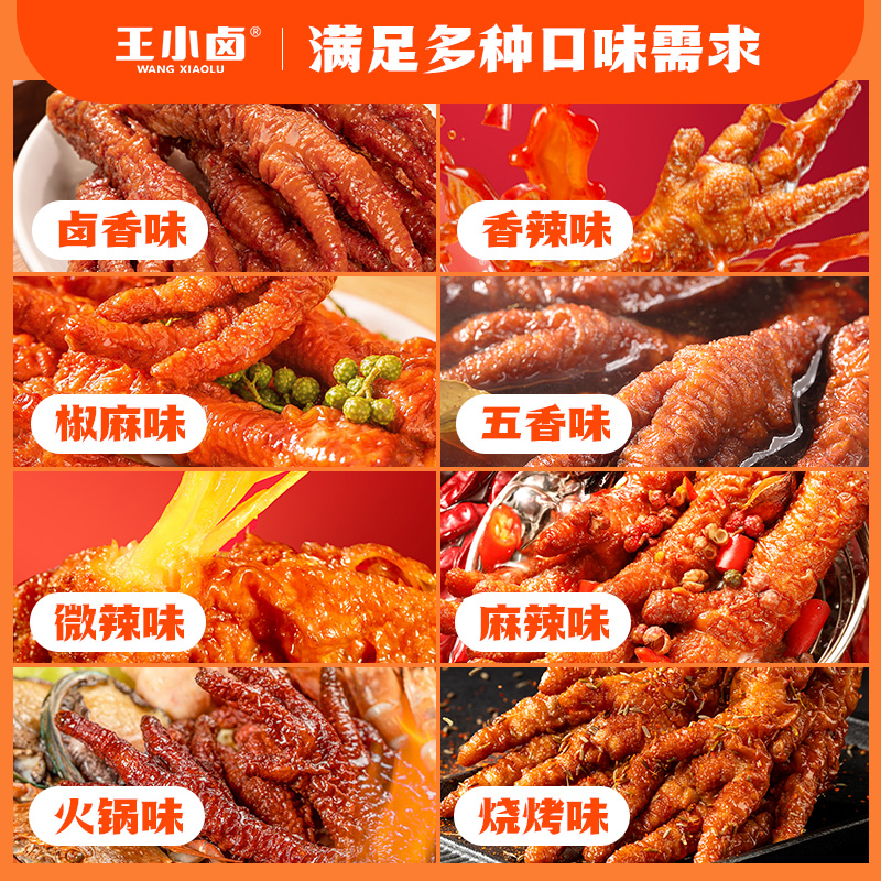 王小卤虎皮鸡爪凤爪囤货装解馋小零食休闲食品夜宵充饥速食