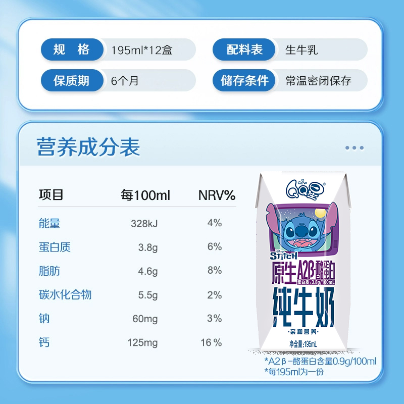 伊利QQ星原生A2β酪蛋白高钙纯牛奶195ml*12盒儿童宝宝学生早餐