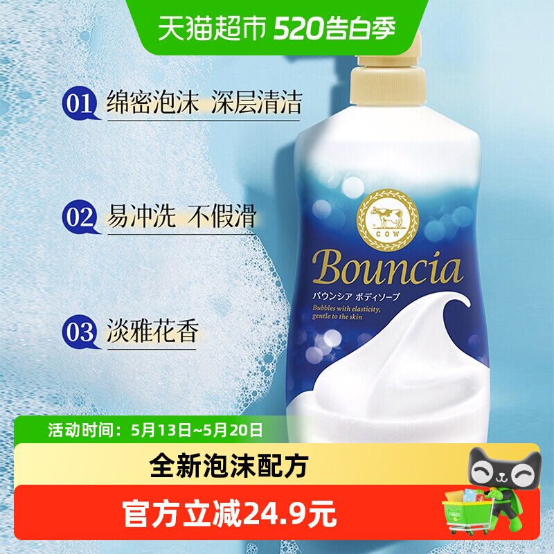 COW牛乳石硷碱美肤沐浴露日本进口一冲即净泡沫浓密易冲洗不假滑