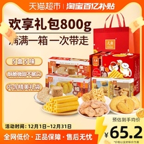 (ten billion subsidized) Yuen Long biscuits snacks big gift bag pastry snack bar New Years gift boxes for gifts and relatives