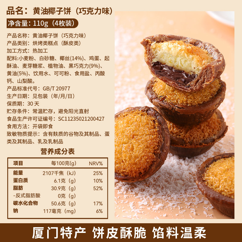 其妙巧克力味黄油椰子饼厦门特产椰蓉面包早餐糕点心休闲零食品,淘宝优惠券,粉丝福利购,淘宝优惠卷