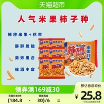 (Standby) Turtle Dried Fruit Original Taste tomatoes Rice Fruits Peanuts 150G* 1 Bag Japanese Wine Small Eating