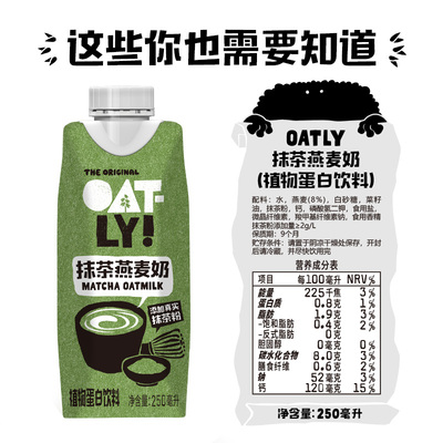 OATLY新品抹茶燕麦奶250ML*6