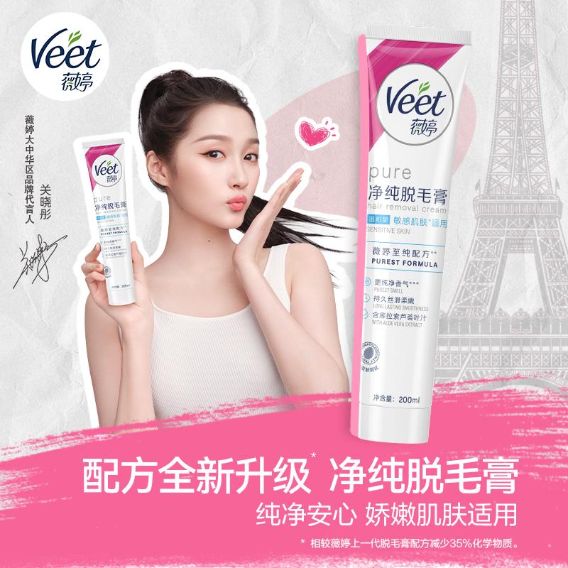 Veet/薇婷净纯脱毛膏温和型200ml50ml非全身不永久脱毛神器