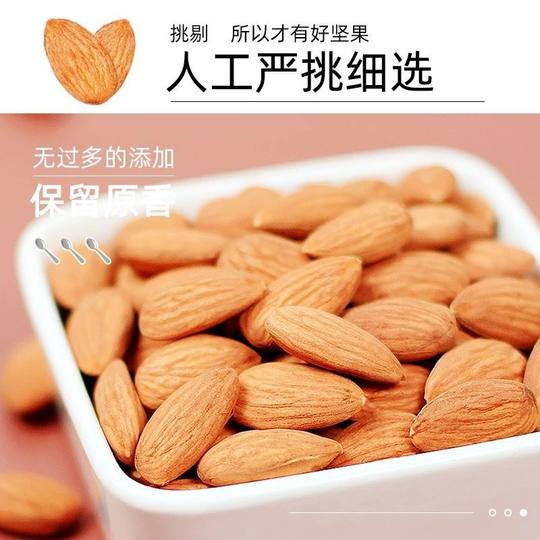 巴旦木仁原味盐焗扁桃仁新疆大杏仁坚果仁孕妇零食新货大颗粒整箱