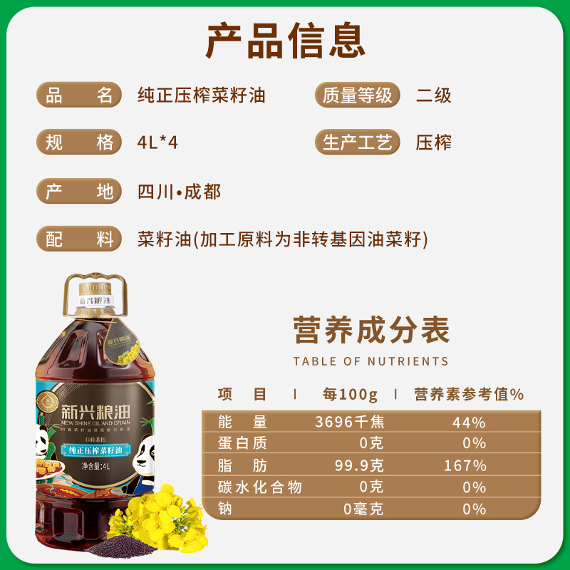 新兴粮油菜籽油食用油4L*4桶整箱装囤货装非转基因物理压榨大桶