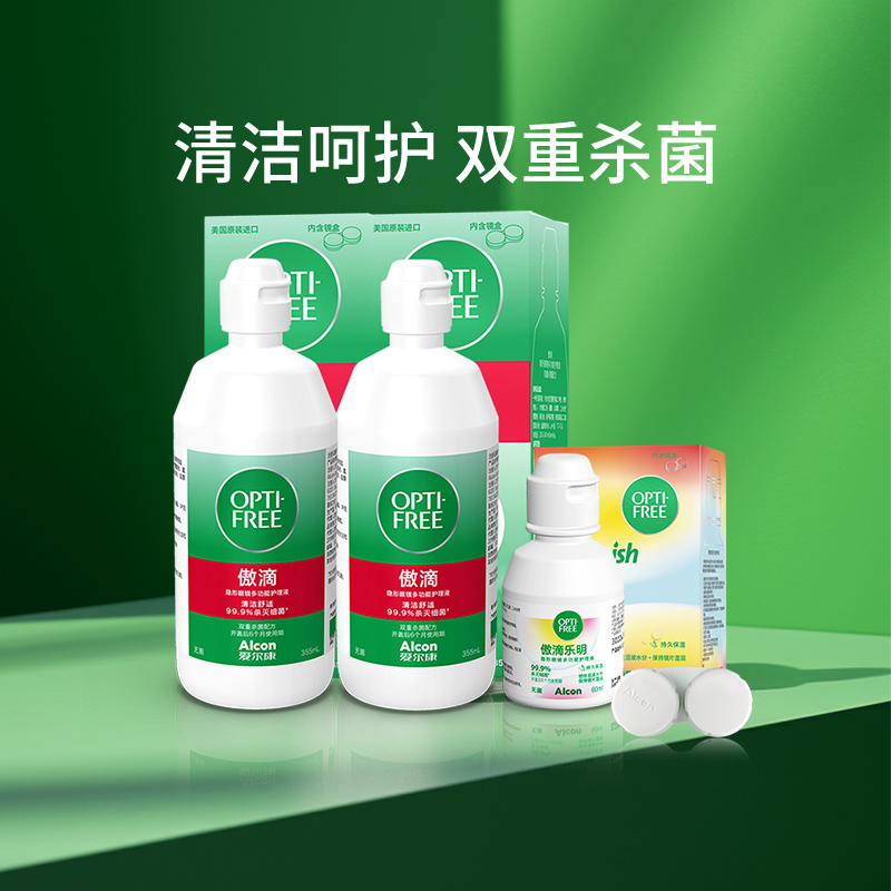 爱尔康隐形眼镜护理液傲滴355ml*2+乐明60ml - 图1