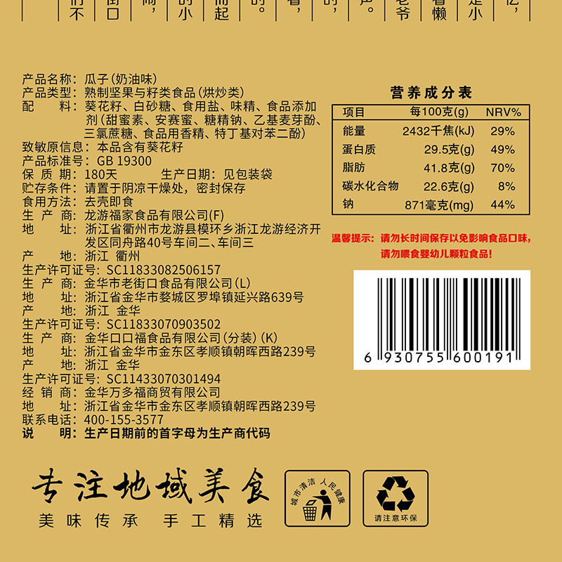 老街口奶油味瓜子500g坚果炒货干货大颗粒葵花籽休闲零食 - 图3