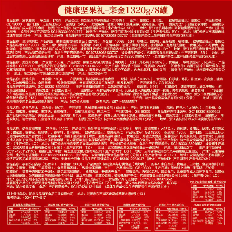 良品铺子罐装坚果礼盒送礼送人过节日送长辈礼包开心果碧根果腰果,淘宝优惠券,粉丝福利购,淘宝优惠卷