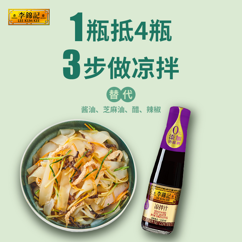 李锦记凉拌汁调料凉拌菜冷面调料小瓶装家用调味料酱油207ml