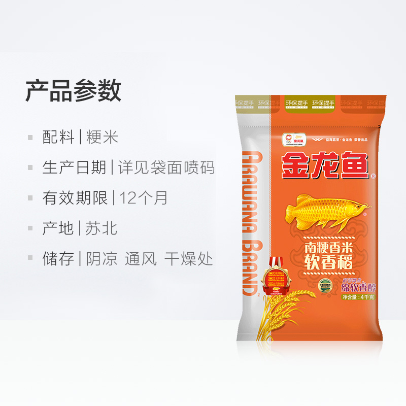 金龙鱼南粳香米软香稻4KG*1袋苏北大米-图3