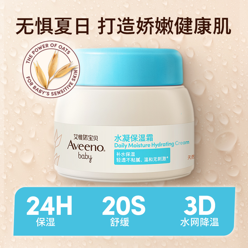 Aveeno/艾惟诺婴儿每日倍护润肤乳227g+宝贝水凝补水保湿霜55g - 图0