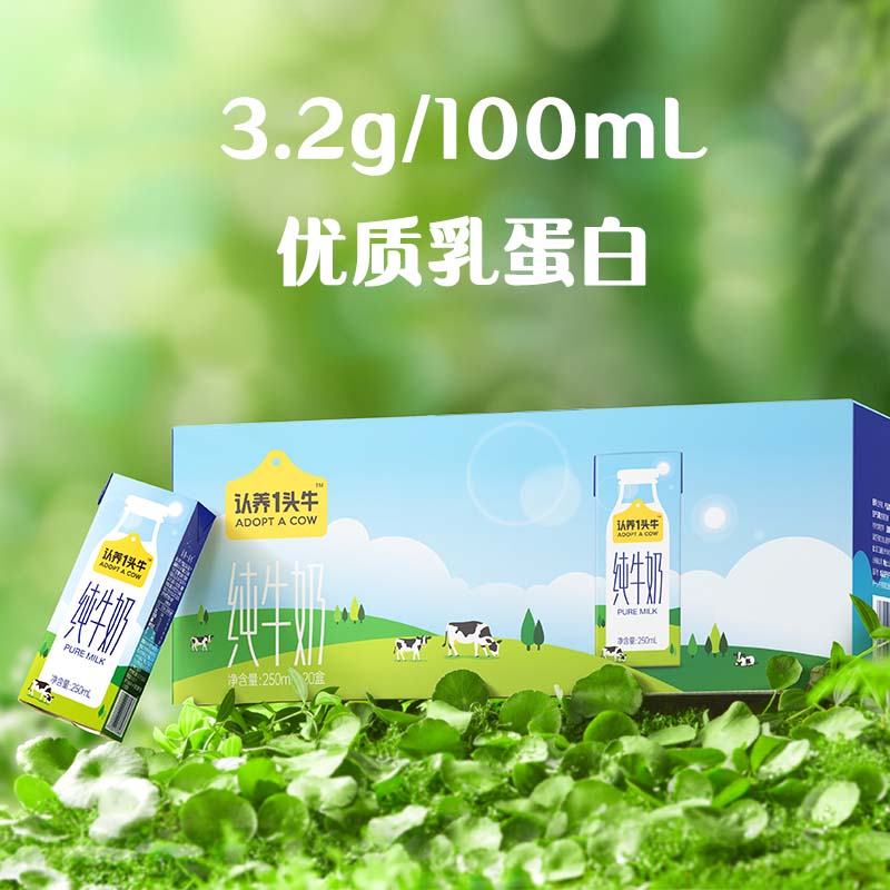 认养一头牛全脂纯牛奶早餐奶牛奶整箱250ml*20盒量贩(部分12月产) - 图2