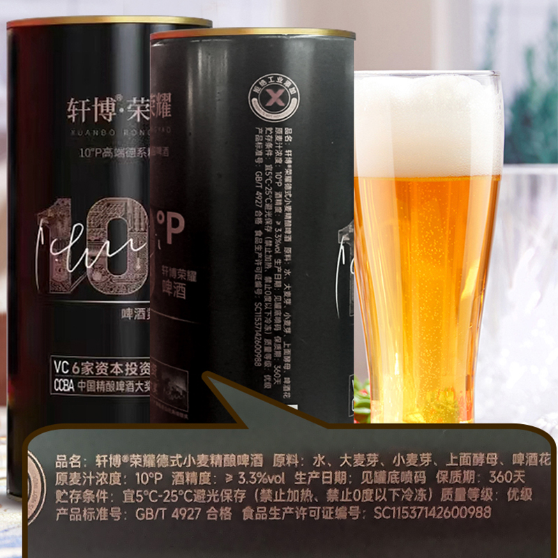 轩博啤酒荣耀德式小麦10°精酿啤酒1L*1罐醇正清爽冰啤 - 图2