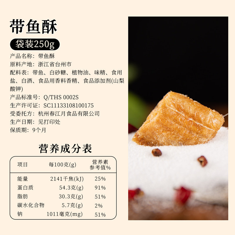 春江月带鱼酥开袋即食香酥带鱼干小鱼干海鲜味零食解馋特产网红,淘宝优惠券,粉丝福利购,淘宝优惠卷