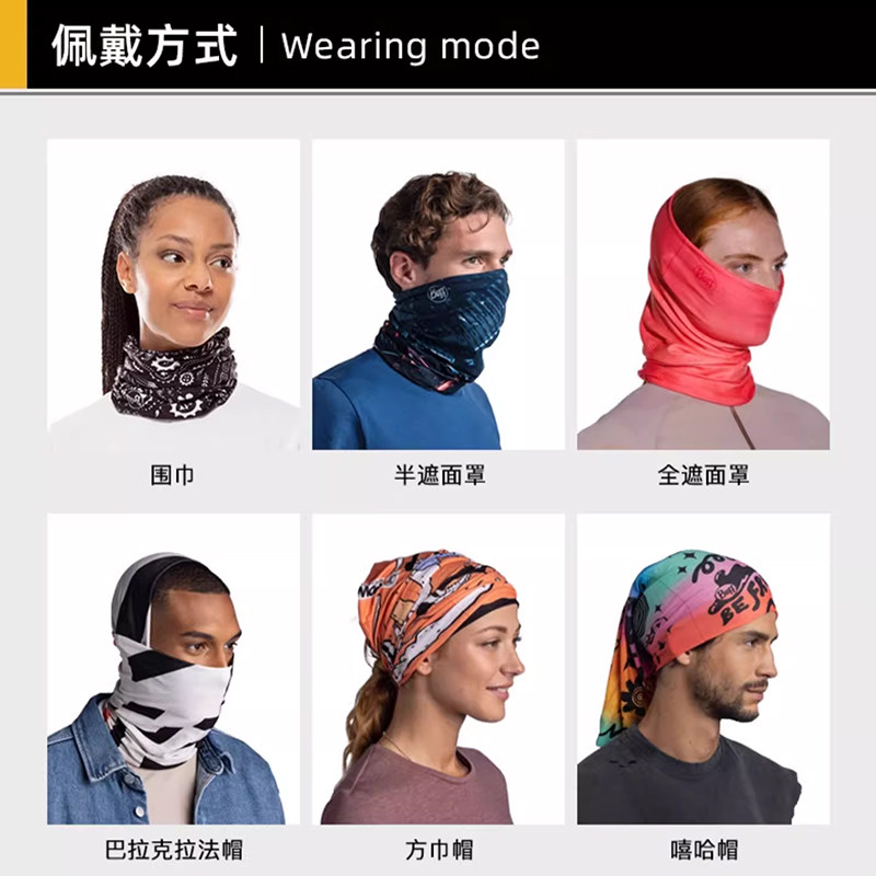 BUFF原创魔术头巾户外冷帽防风防晒骑行面罩速干登山面巾透气脖套,淘宝优惠券,粉丝福利购,淘宝优惠卷